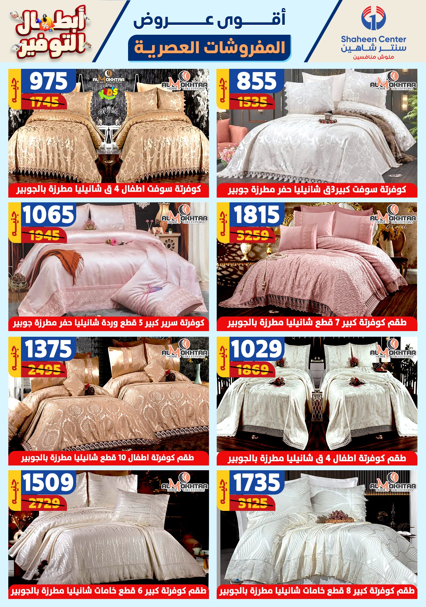 shaheen-center offers from 17oct to 23oct 2024 عروض سنتر شاهين من 17 أكتوبر حتى 23 أكتوبر 2024 صفحة رقم 72